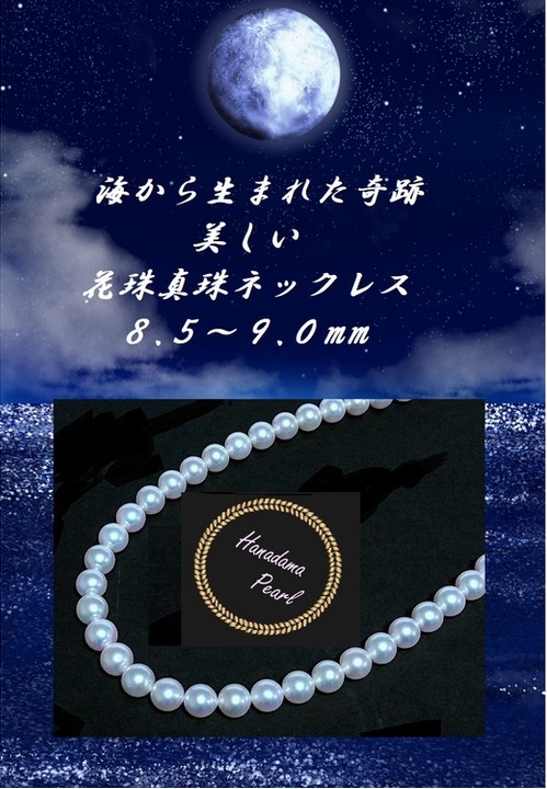 業者間取引が昨年の３倍に！照り巻はオーロラクラス！！あこや花珠真珠ネックレス ９㍉-8.5㍉ 花珠鑑別付・の画像3