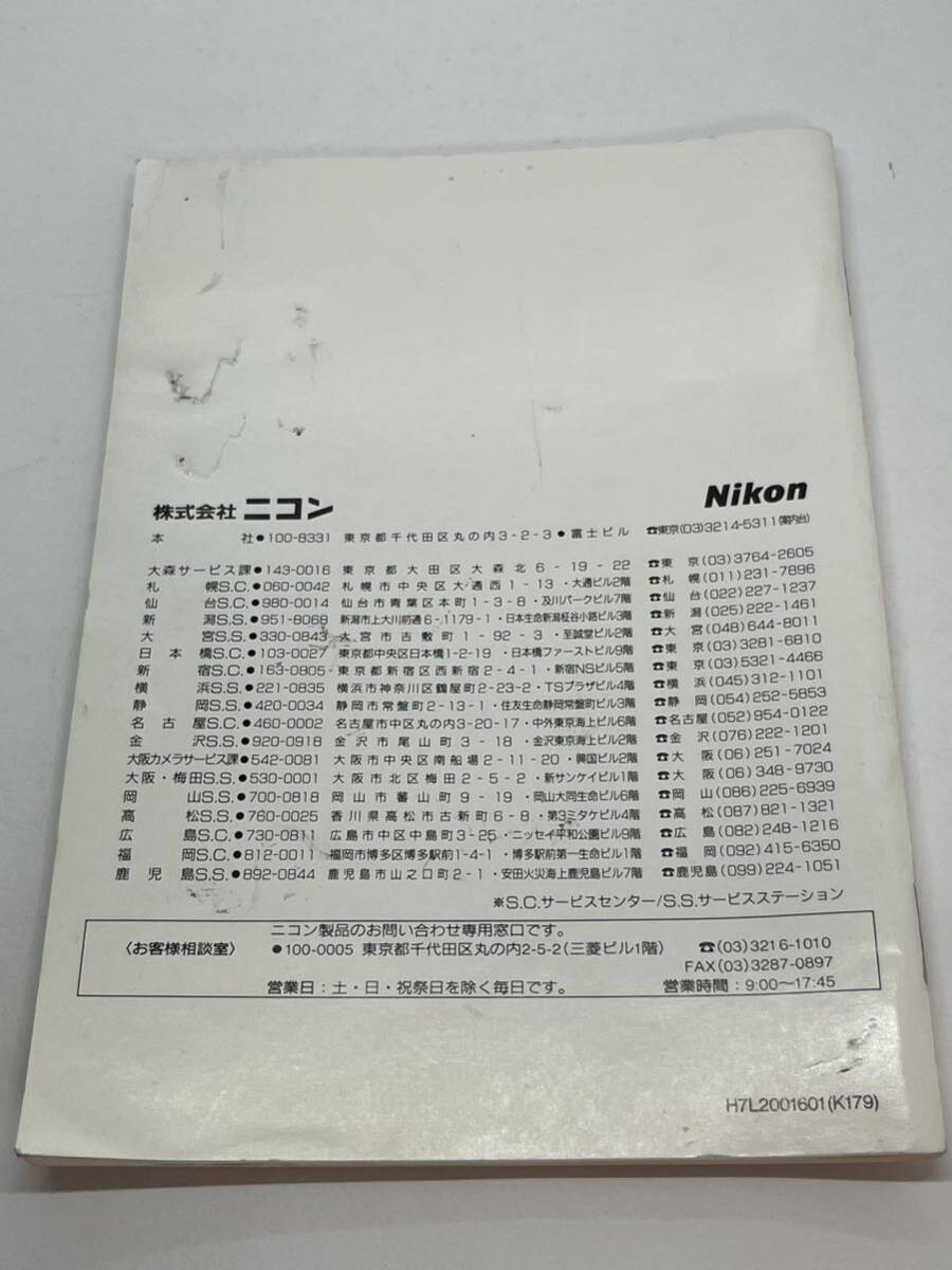 698-25A　(送料無料）ニコン　Nikon F50D PANORAMA AF　取扱説明書（使用説明書）_画像2