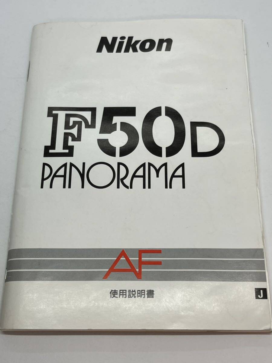 698-25A　(送料無料）ニコン　Nikon F50D PANORAMA AF　取扱説明書（使用説明書）_画像1