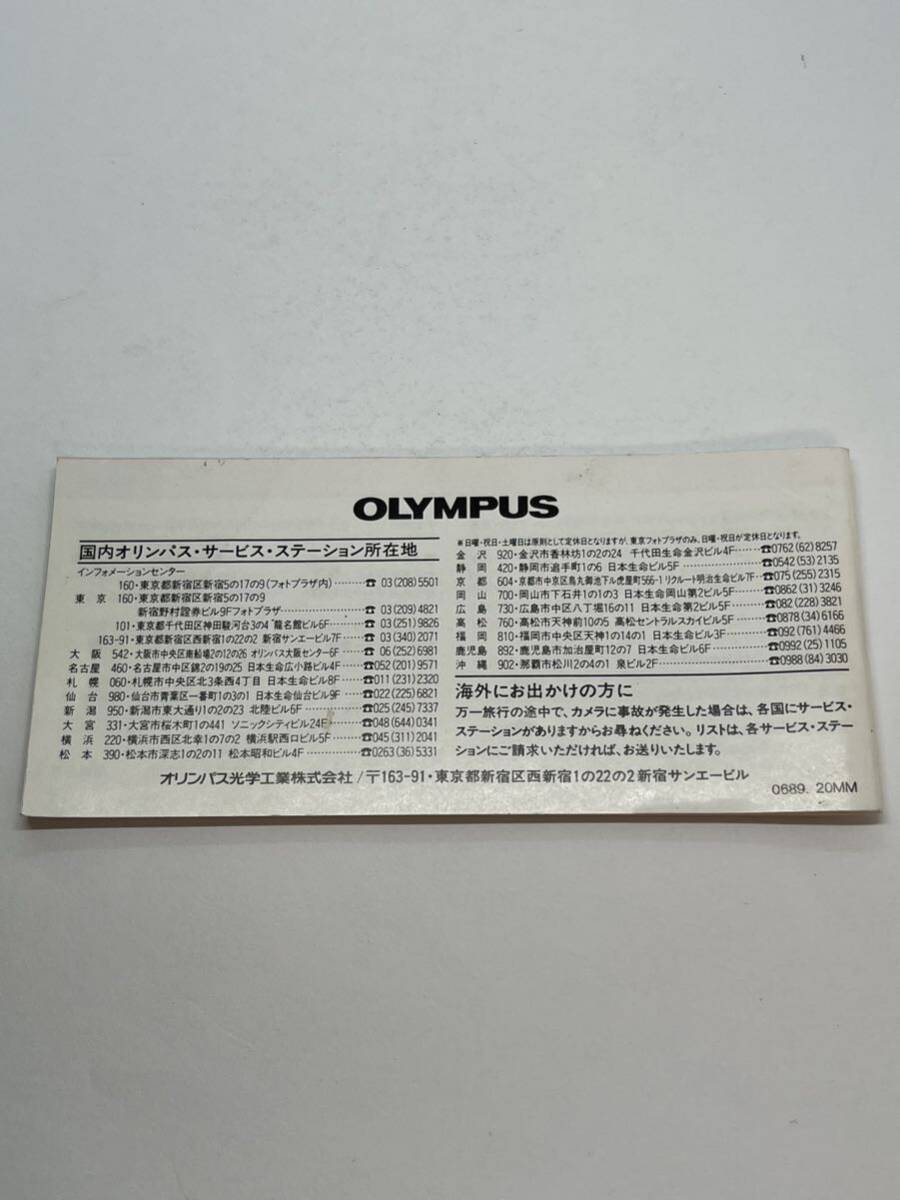 706-25A　(送料無料) オリンパス　OLYMPUS　IZｍ200 取扱説明書（使用説明書）_画像2