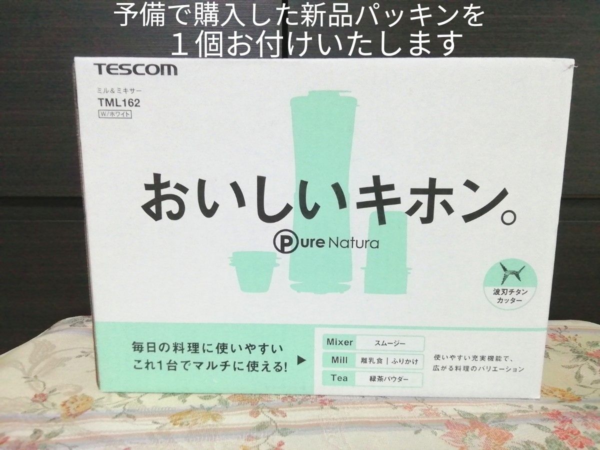 新品未使用品　TESCOM　テスコム　ミル&ミキサー　取扱説明書