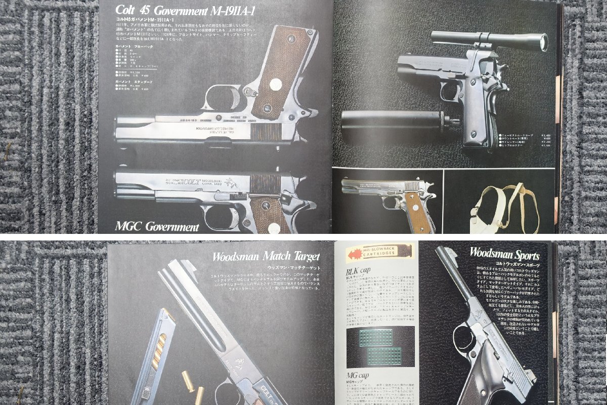 ☆★MGC MODELGUN　CATALOGUE　モデルガン　カタログ/パンフレット　レターパック370　出品＝3_画像4