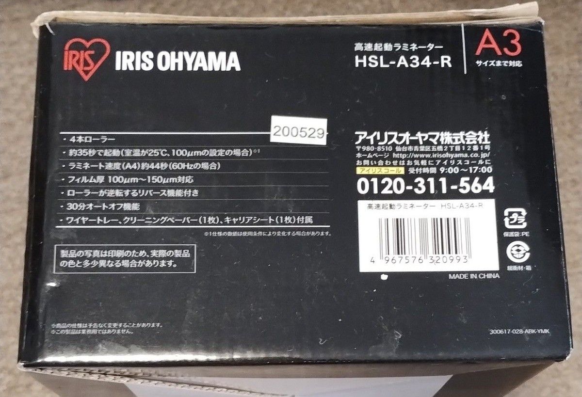 アイリスオーヤマ ラミネーター A3/A4対応 ウォームアップ時間35秒 波打ち防止 リバース機能付き HSL-A34-R レッド