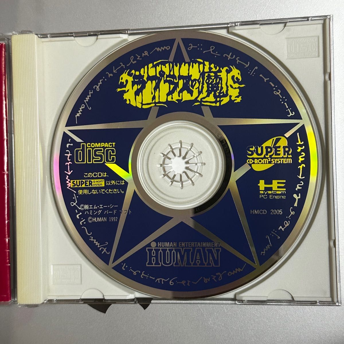 Amazon.co.jp: PCE ラプラスの魔 PREVIEW DISK 非売品 体験版 Amazon.co.jp: PCE ラプラスの魔 PREVIEW DISK 非売品 体験版