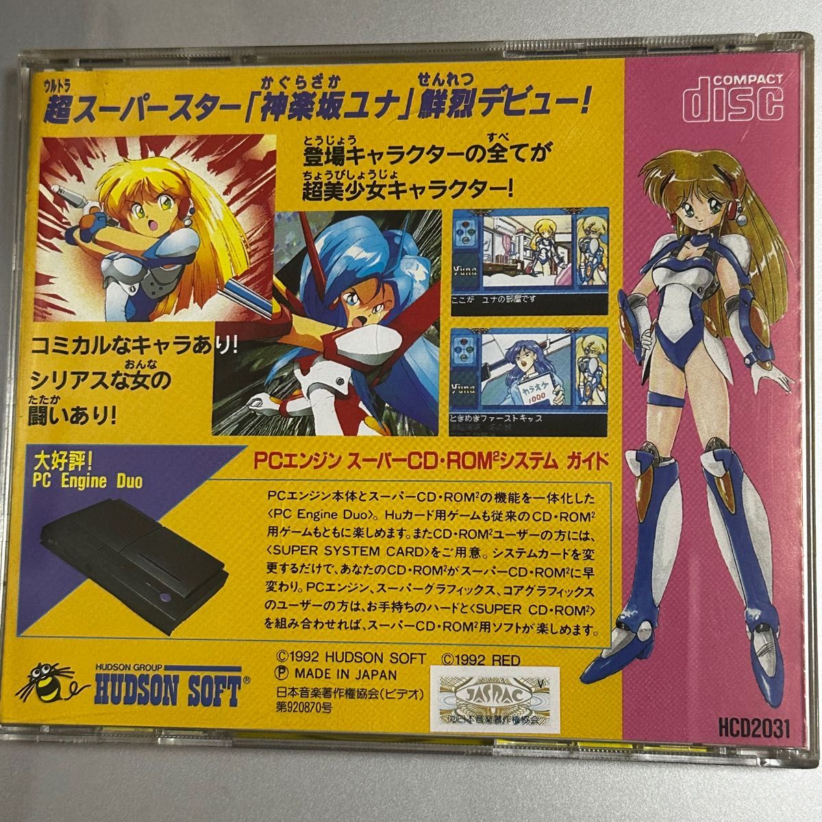 PCエンジン CDROM  銀河お嬢様伝説ユナ