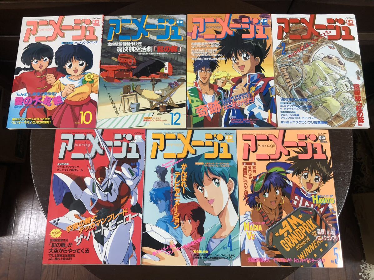 0414-2 アニメージュ Animage アニメ雑誌 1991年〜1992年発行 7冊 まとめ売り 当時物 長期保管 希少品 現状品 宮崎駿 紅の豚の画像1