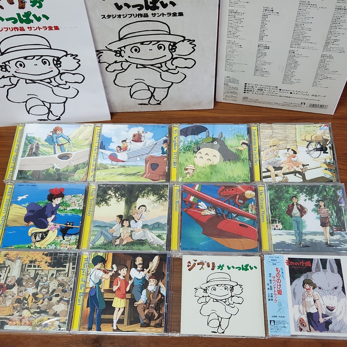 CD ジブリがいっぱい スタジオジブリ作品 サントラ全集. 12枚セット(5枚未開封) _画像1