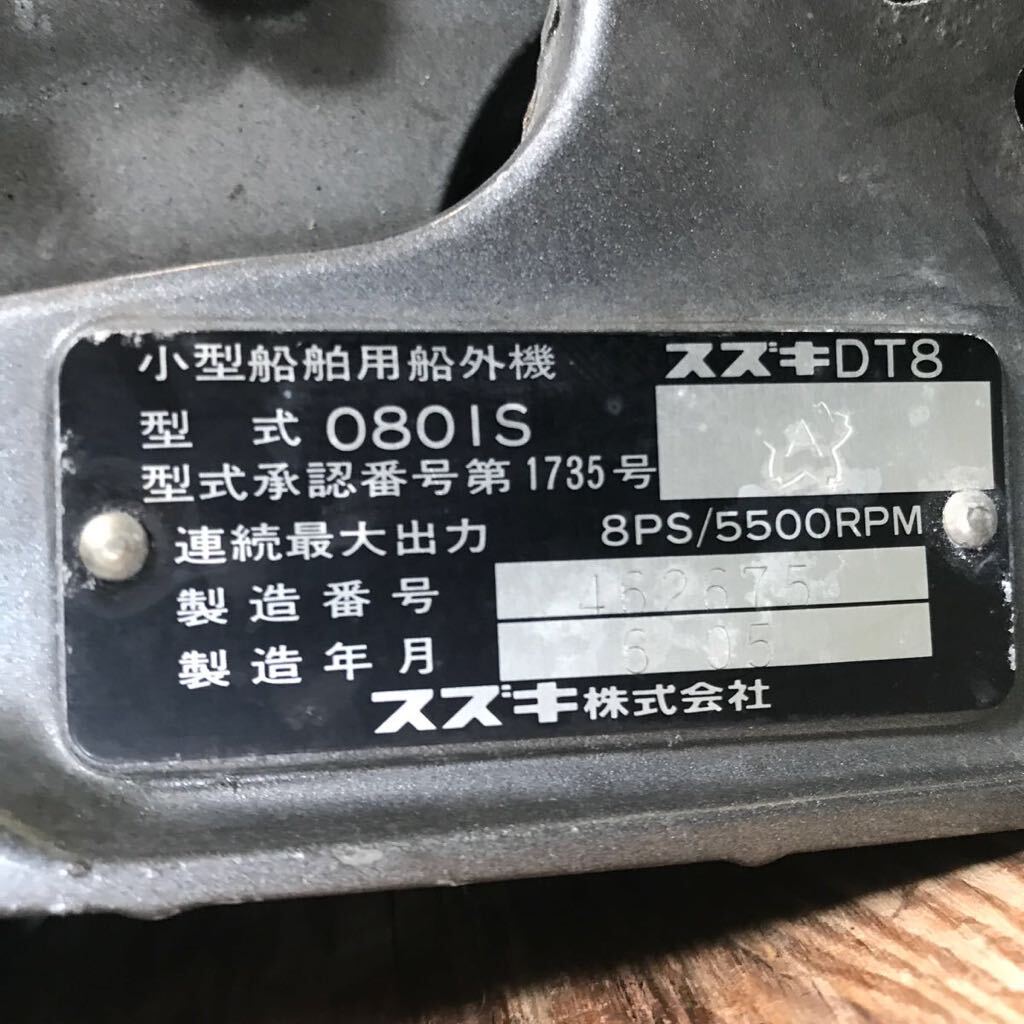 SUZUKI スズキ船外機 8馬力 2スト DT8 080IS 希少の画像3