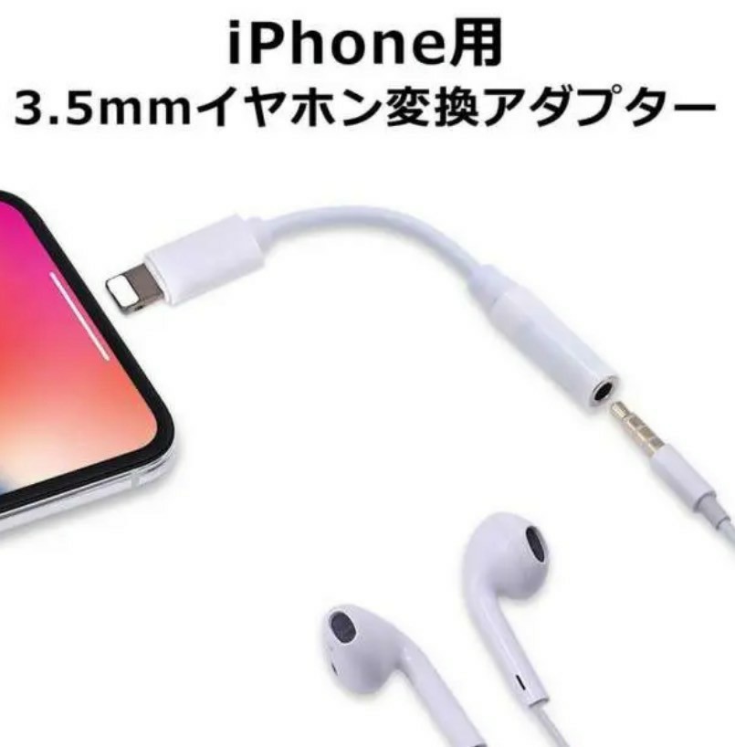 イヤホンジャック　変換ケーブル　iPhoneイヤホン変換アダプター　純正品質　アダプター iPhone イヤフォン_画像3