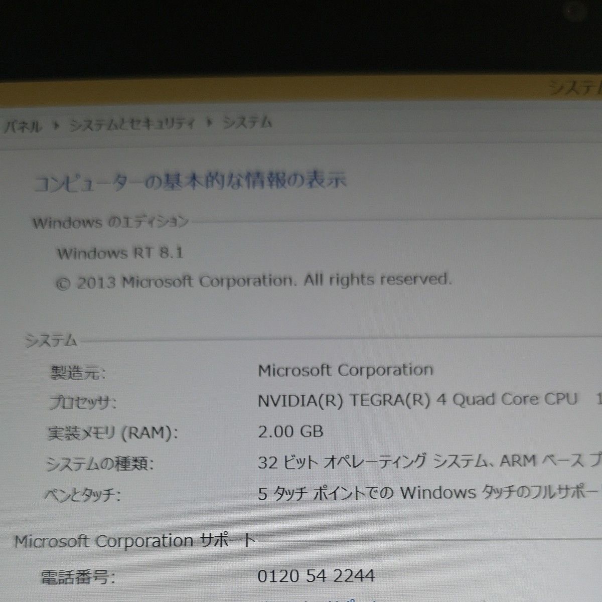 Surface2 RT Windows8.1 32GB Model:1572 sr03 Office 2013 本体のみ