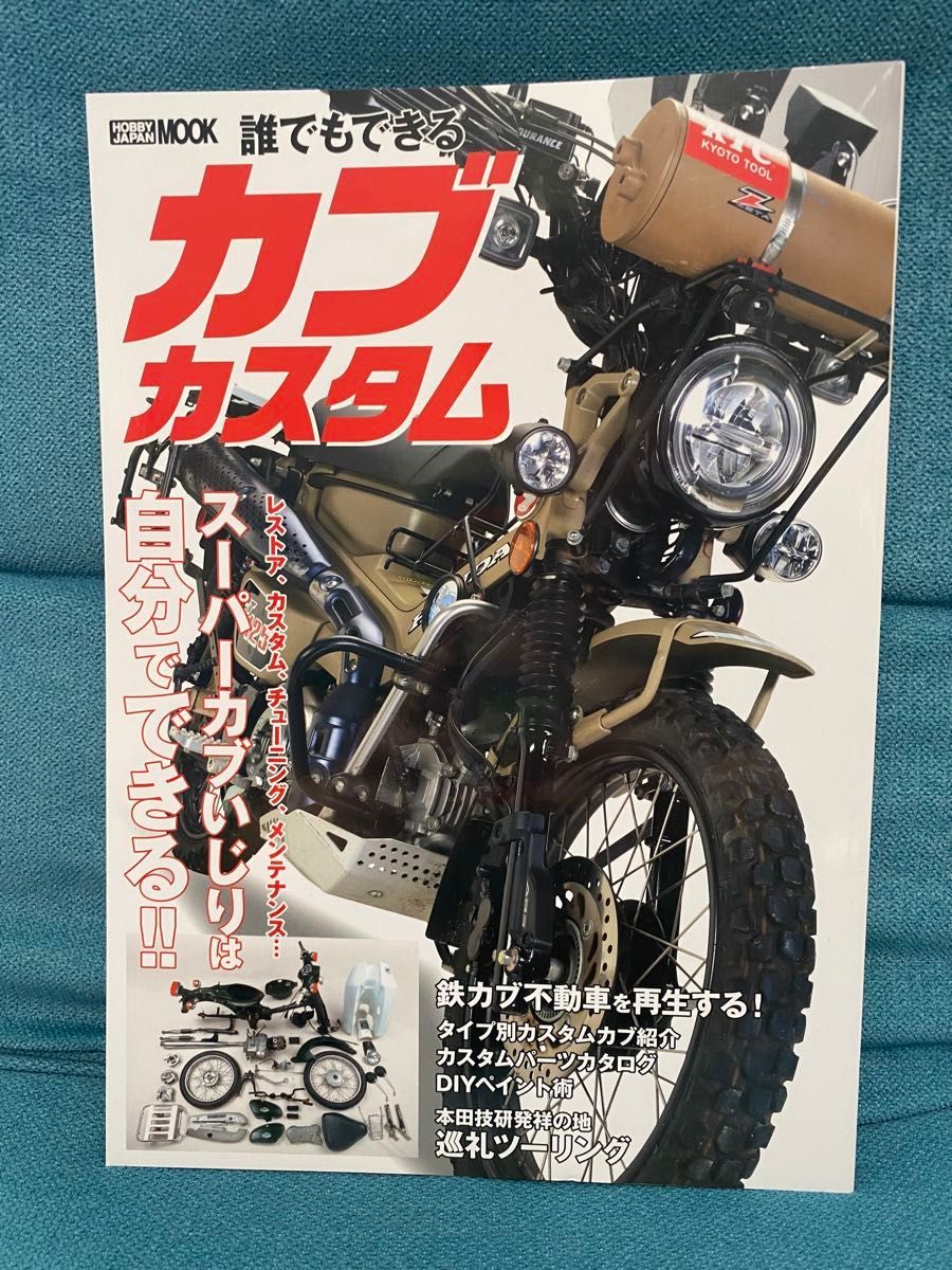 HONDA ホンダ ハンターカブ 関連書籍 4冊セットです。         mal********様専用