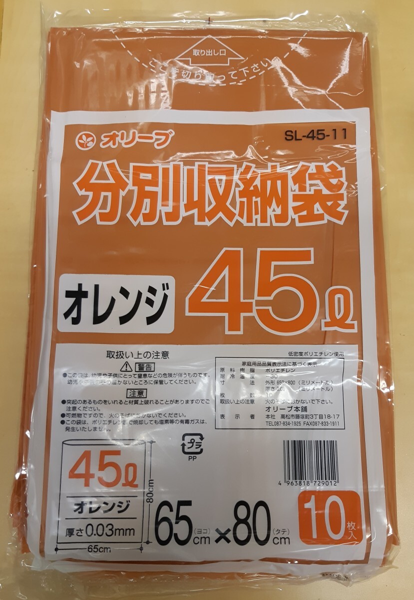 ゴミ袋・ごみ袋 LD　SL-45-11　業務用　0.03mm　オレンジ色　1箱（600枚）　在庫処分　売り切れ御免_画像1