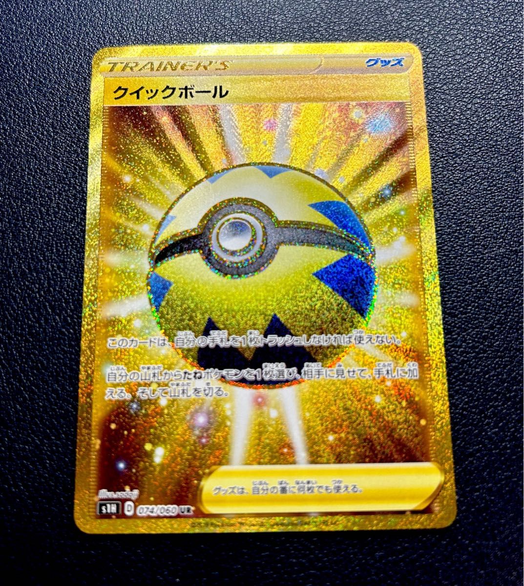 ポケカ ポケモンカード トレーナーズ グッズ クイックボール ポケカ ポケモンカード トレーナーズ グッズ クイックボール