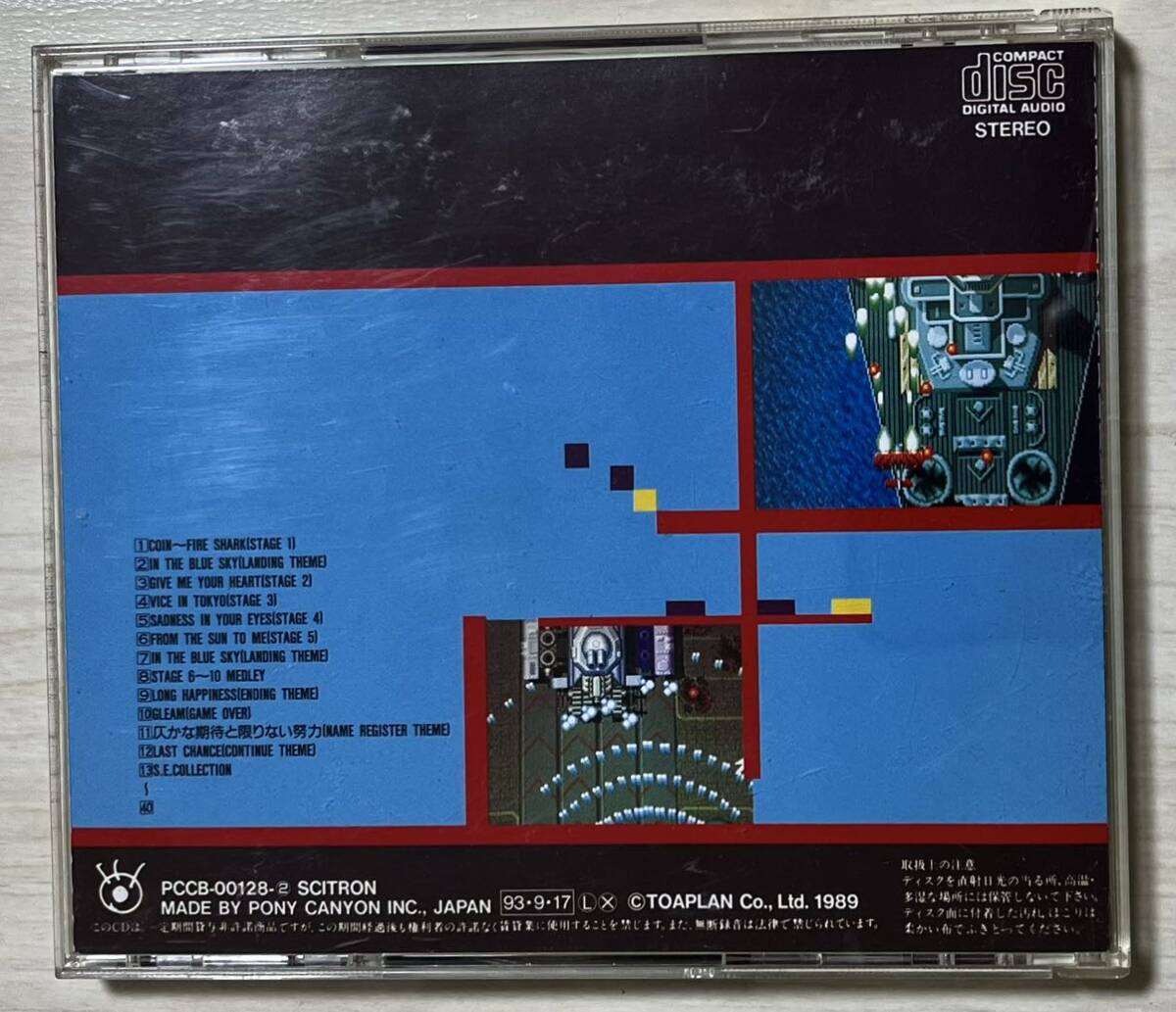 CD★鮫！鮫！鮫！東亜プラン 盤面キレイ♪ 90年代ゲームミュージック GSMシリーズ PCCB-00128の画像3