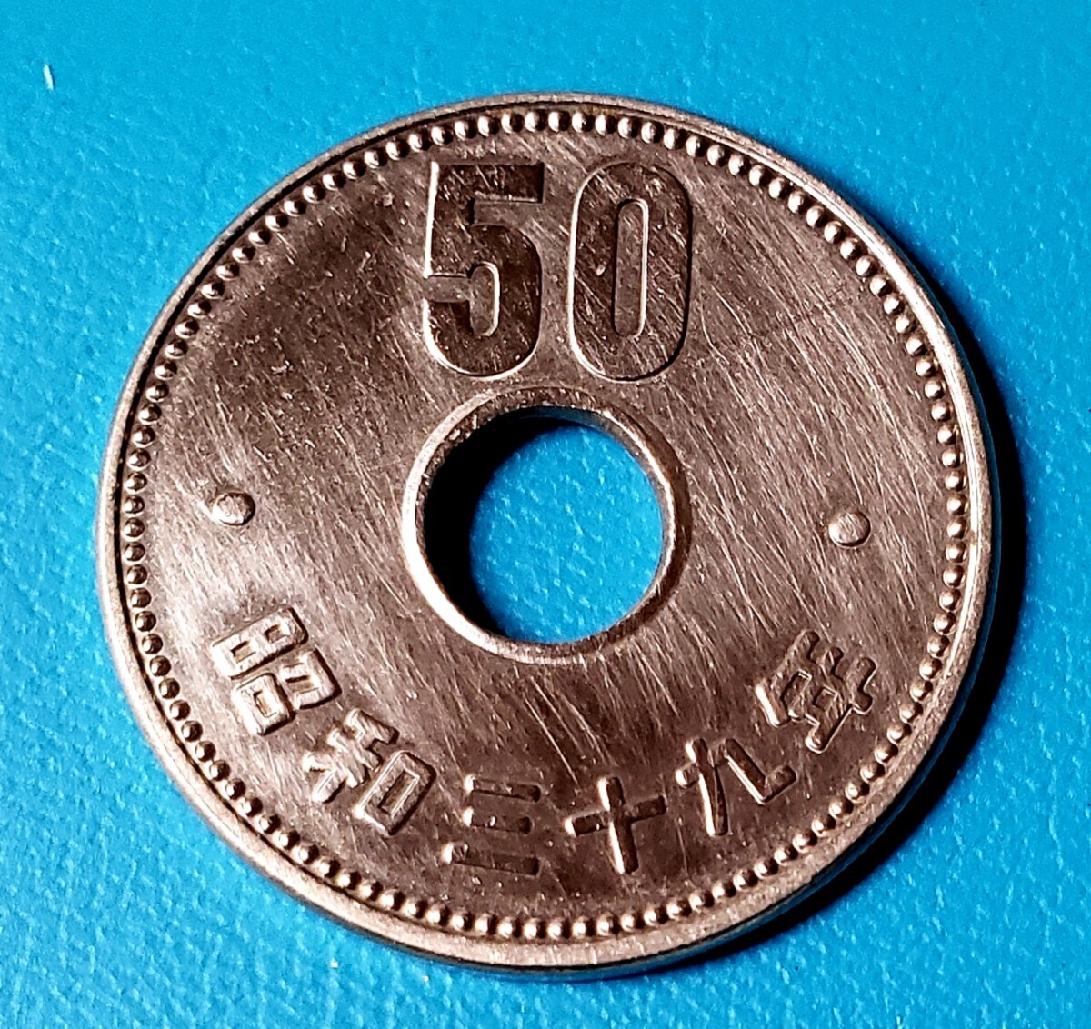 50円ニッケル貨 昭和39年         控え記号: Z26の画像2