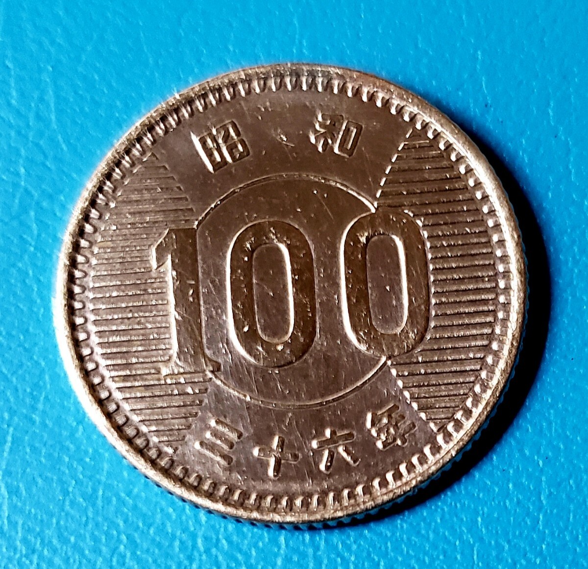 稲100円銀貨 昭和36年           控え記号:Y81の画像2