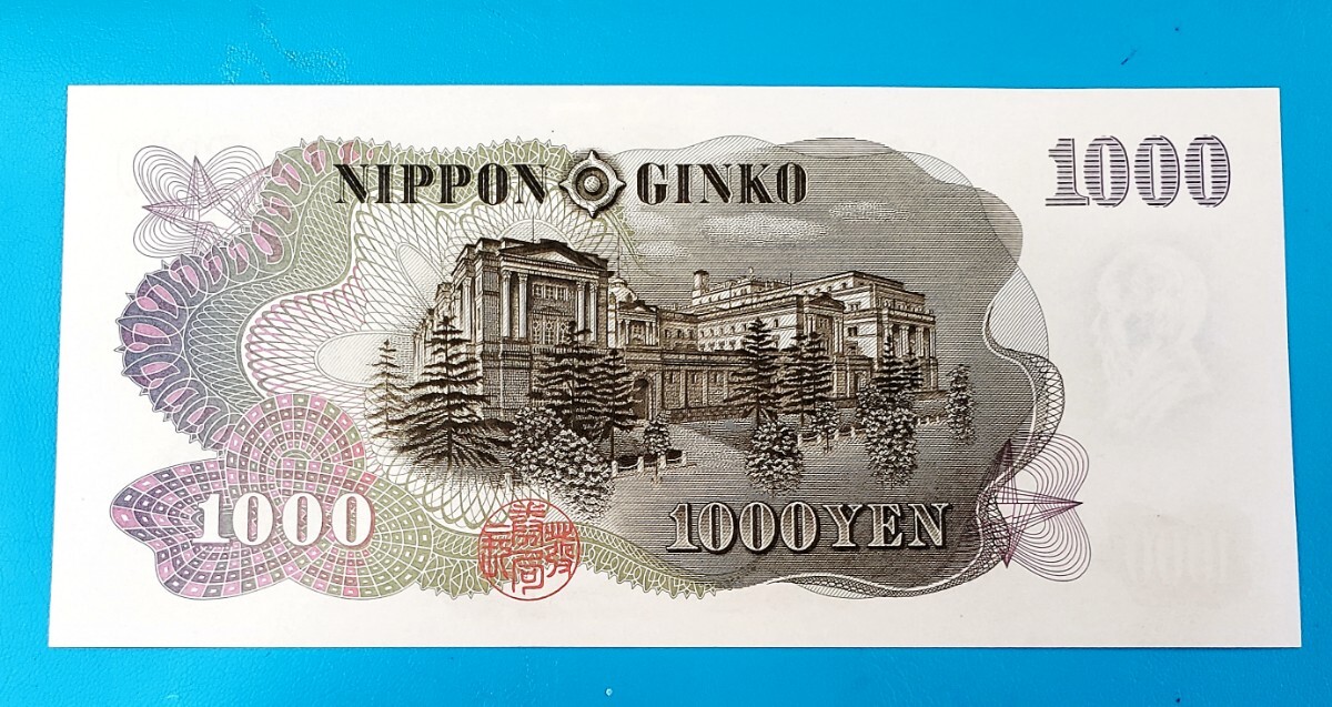 日本銀行券 C号 伊藤博文 1000円札    控え記号:Z89 の画像3
