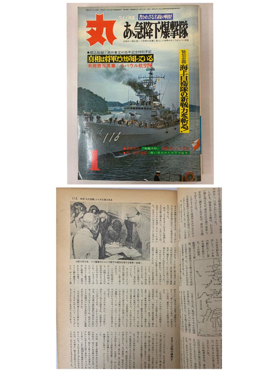 航空ジャーナル 丸 太平洋戦争 1332A4&4 世界の軍用機 戦艦のすべて グラフィッククォークリー ジュニア版 太平洋戦争史_画像4