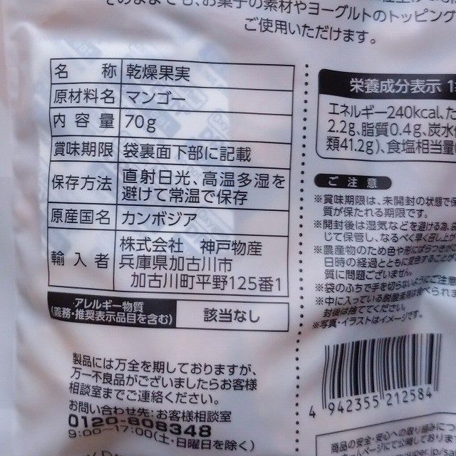ドライマンゴー　砂糖不使用　亜硫酸塩なし　４袋セット
