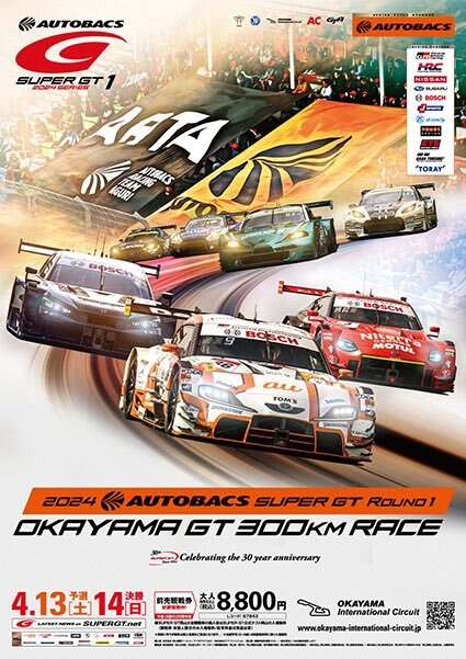 2024SUPERGT Rd.1 決勝日 ピットウォークパス 岡山国際サーキット 日曜日 スーパーGT の画像1