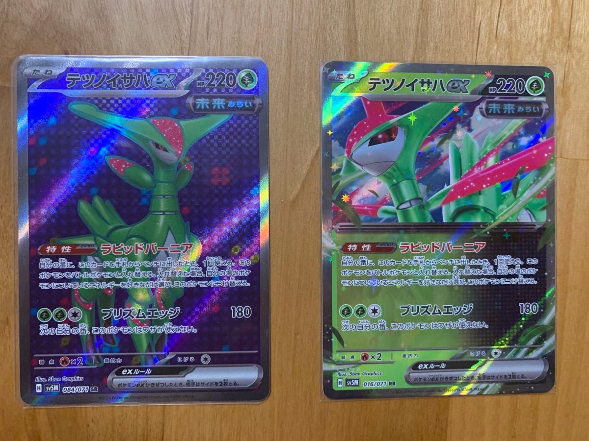 テツノイサハex SR RR 2枚セット ポケモンカード ポケカ 未使用