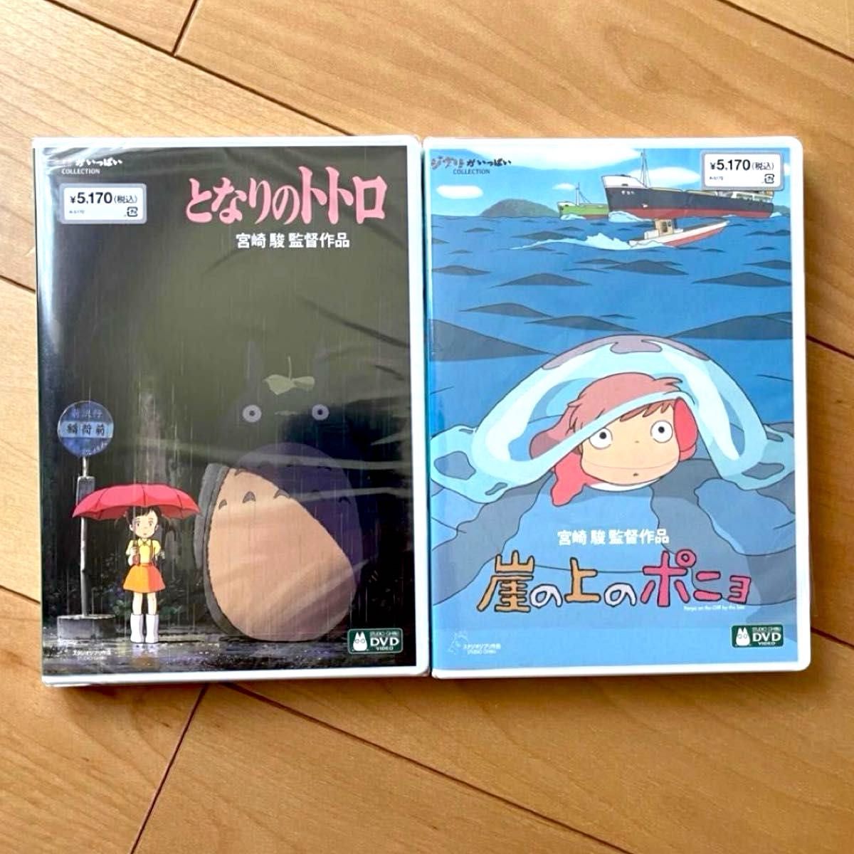 となりのトトロ 崖の上のポニョ 本編DVD+純正ケース 2本セット となりのトトロ 崖の上のポニョ 本編DVD+純正ケース 2本セット