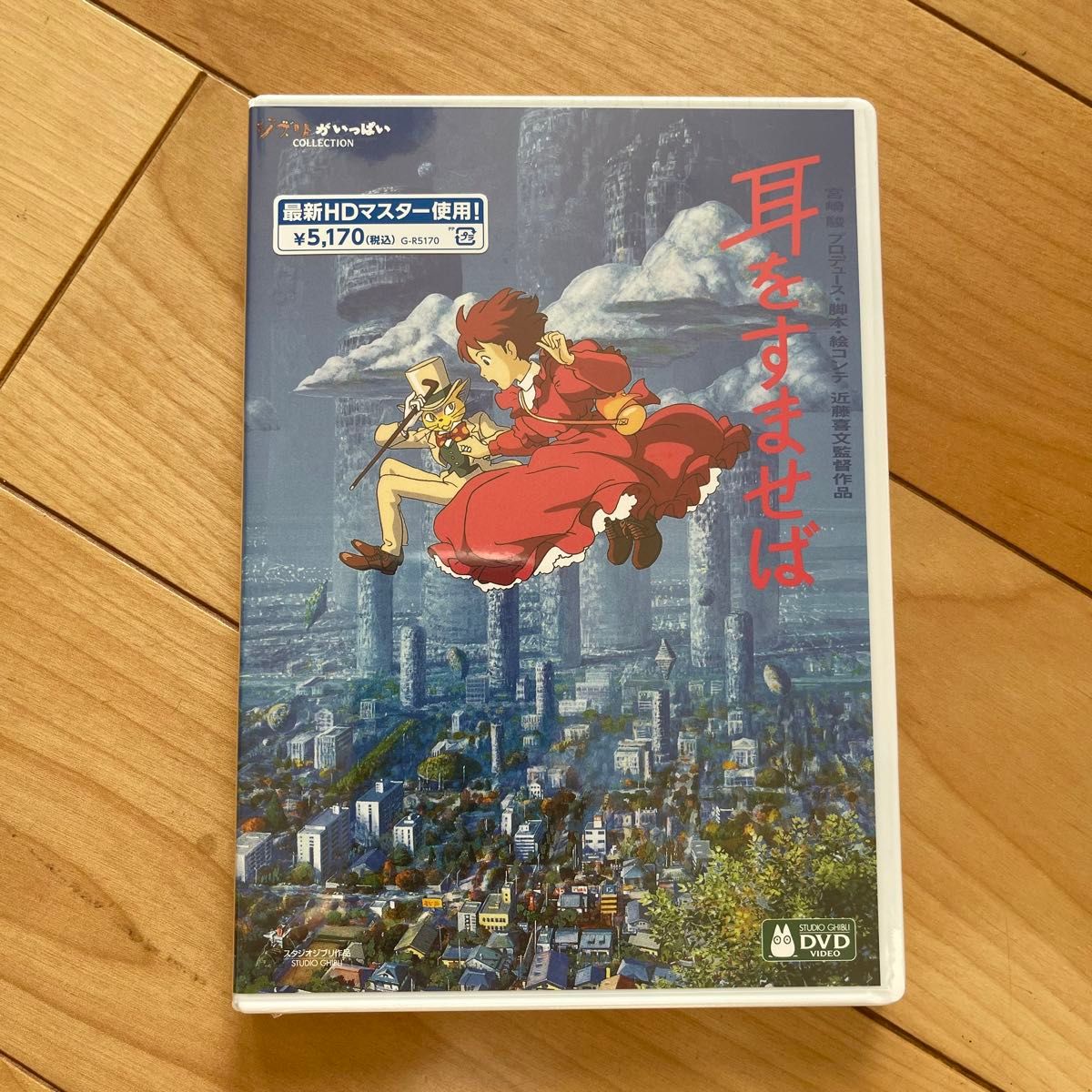 崖の上のポニョ、ハウルの動く城、借りぐらしのアリエッティ、耳をすませば スタジオジブリ本編DVD＋純正ケース4本セット未使用未再生