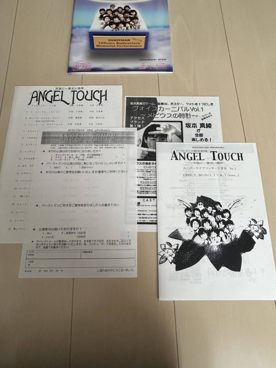 坂本真綾　舞台　パンフレット　ANGEL Touch バーストマン　石原慎一　千葉繁_画像3