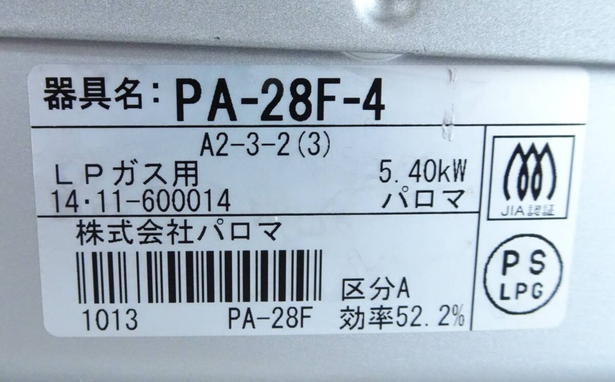 ☆Palomaガステーブル　PA-28F-4　LPガス用　_画像4