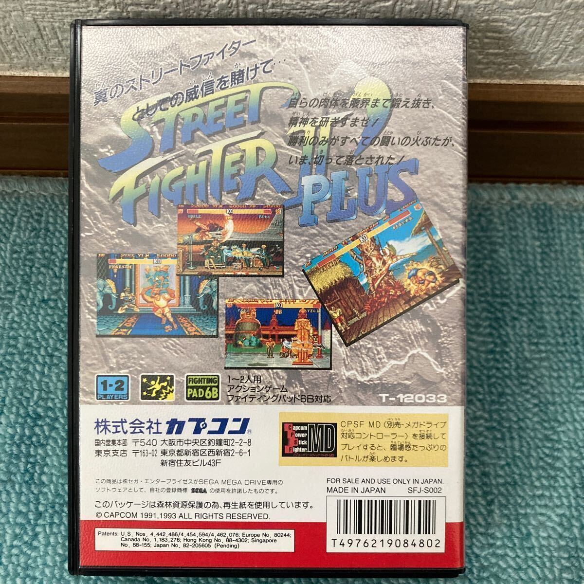 《新品・未使用》SEGA MD メガドライブソフト ストリートファイターⅡダッシュプラス STREET FIGHTER Ⅱ'PLUS カプコン SEGA セガの画像2