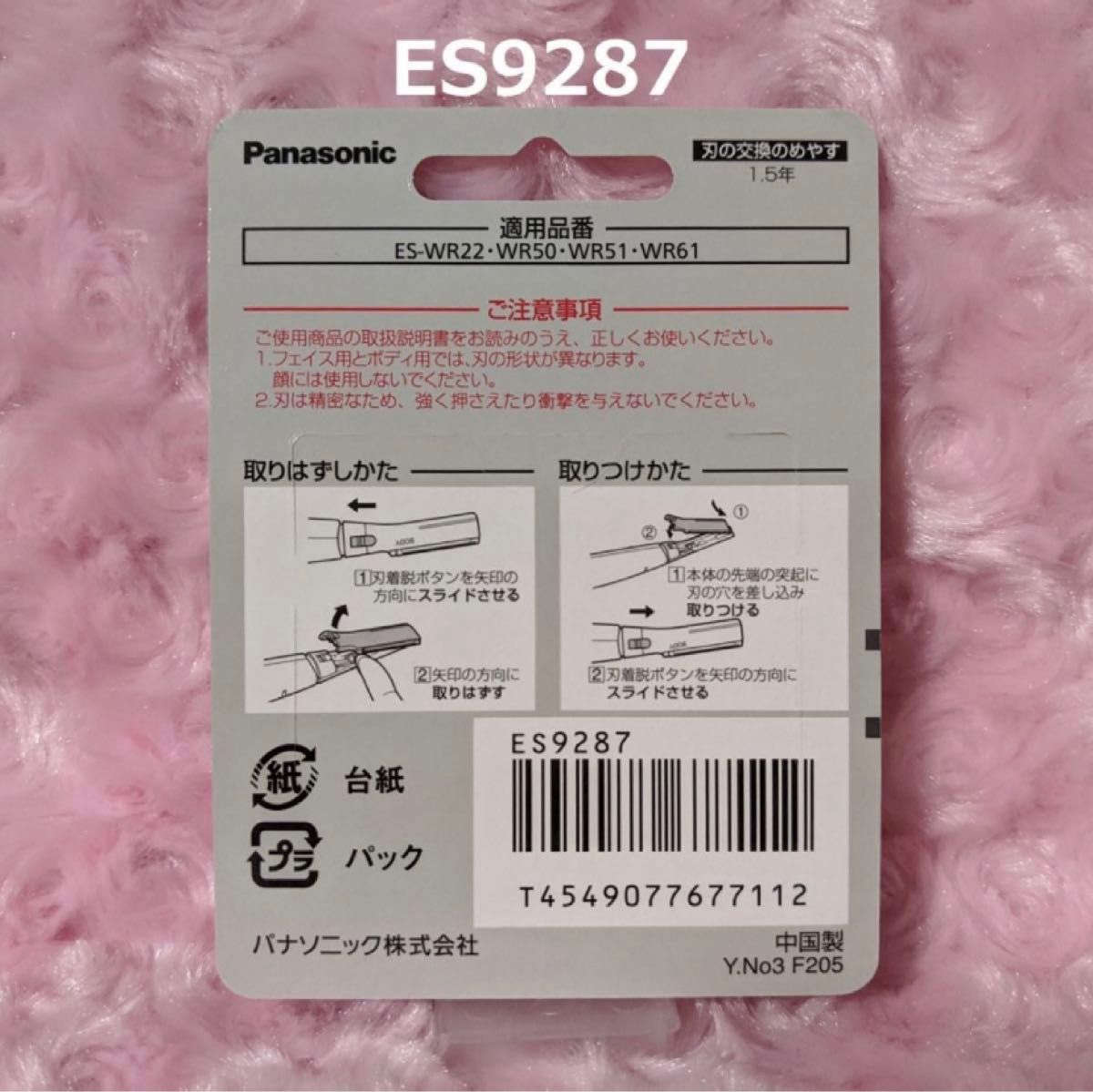 フェリエ ボディ用 替刃 ES9287 適用品番 ES-WR51/ES-WR61/ES-WR50/WR22 新品