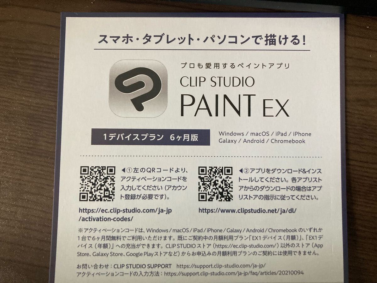 最新　セルシス 株主優待 CLIP STUDIO PAINT EX _画像2
