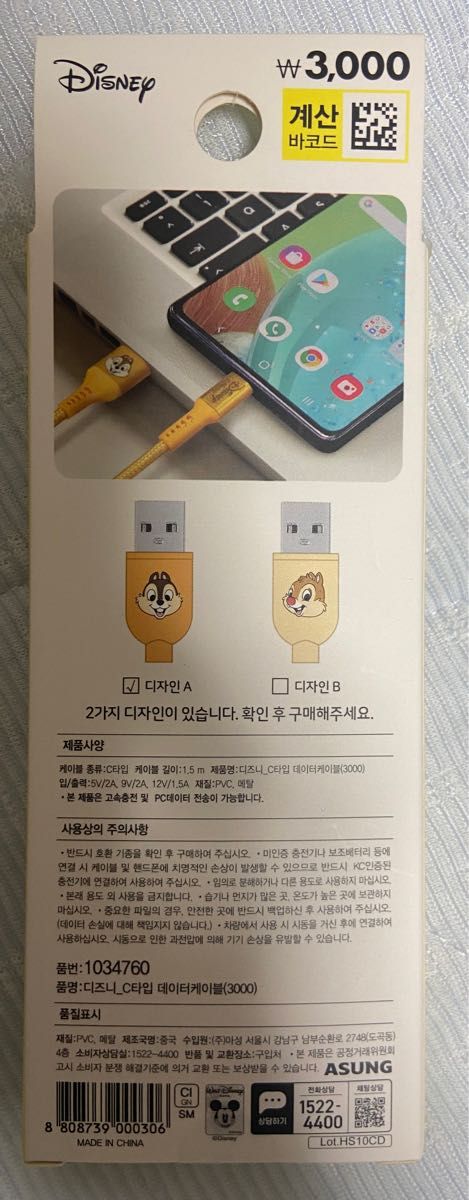 【韓国限定】ディズニー　チップとデール　スマホケーブル　Cタイプ　新品未開封 ケーブル USB-C Type-c 充電 USB 