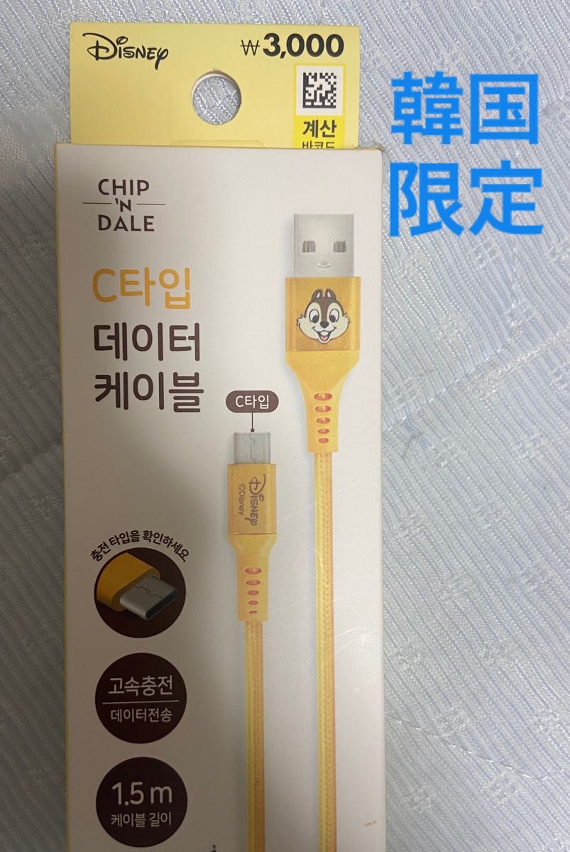 【韓国限定】ディズニー　チップとデール　スマホケーブル　Cタイプ　新品未開封 ケーブル USB-C Type-c 充電 USB 