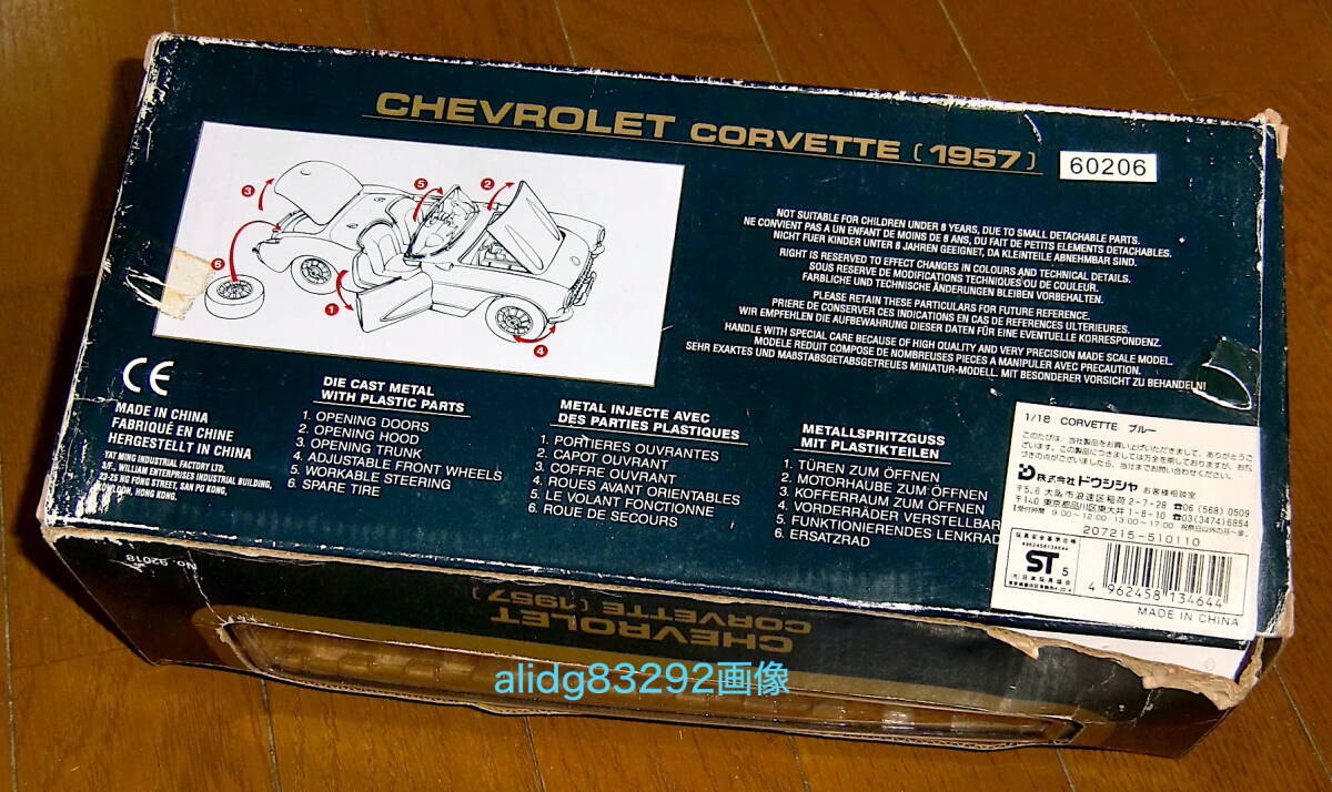 Chevrolet Corvette 「シボレー コルベット初代1957」Road Tough 1/18/箱難有!の画像6