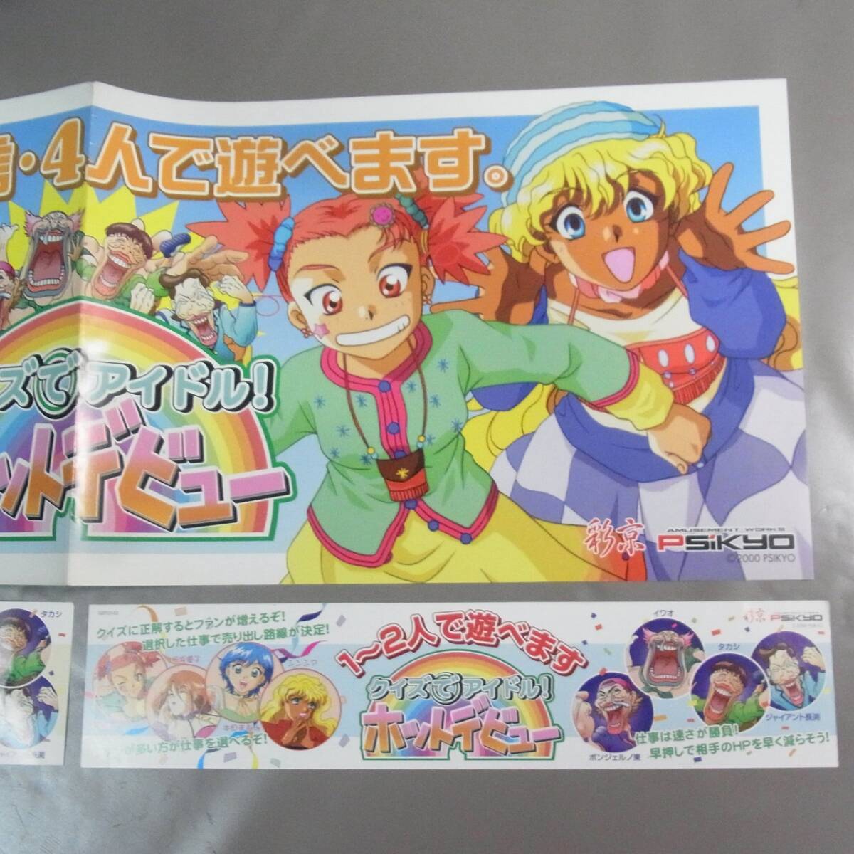 クイズでアイドル!ホットデビュー アーケード基板 クイズでアイドル!ホットデビュー アーケード基板 Yahoo