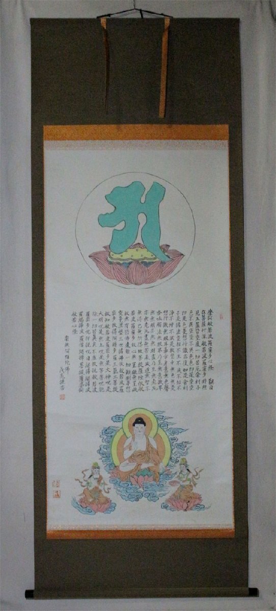 時代市場■掛軸■梵字阿弥陀三尊像・般若心経画賛幅■紙本肉筆・仏画・仏像・仏教美術の画像1