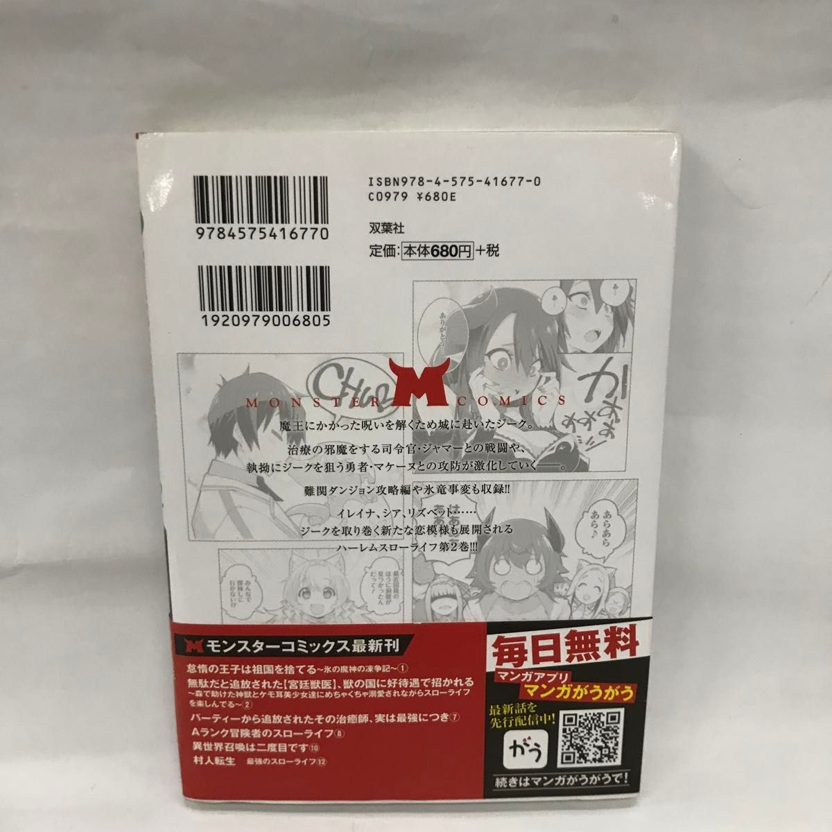 無駄だと追放された〈宮廷獣医〉、獣の国に好待遇で招かれる　2巻　森で助けた神獣とケモ耳美少女達にめちゃくちゃ溺愛されながらスローラ