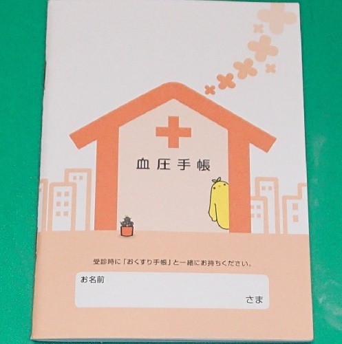 810/健康 家庭 医学/糖尿病管理手帳×2冊＆血圧手帳×1冊＆おくすり手帳×1冊/血糖コントロール目標 検査値解説 お薬 治療 記録 症状 他_画像2