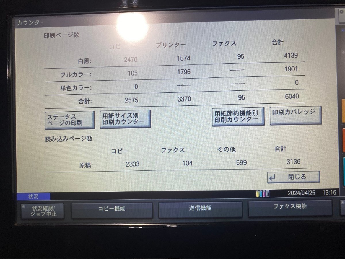 カウンター極少！！京セラフルカラー複合機 TASKalfa2553Ciの画像3