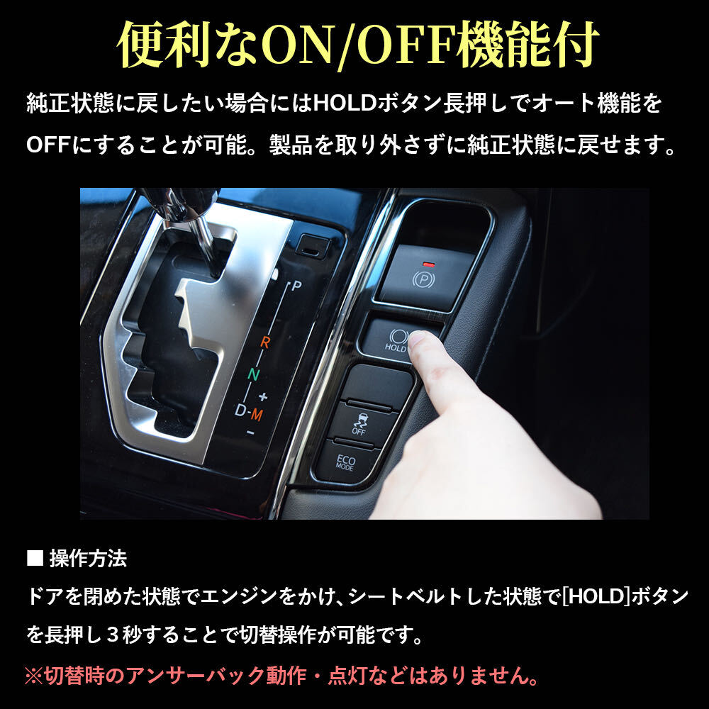 【送料無料】 アルファード30 ヴェルファイア30 前期 後期 専用 ブレーキホールド オート化キット ON/OFF機能搭載_画像4