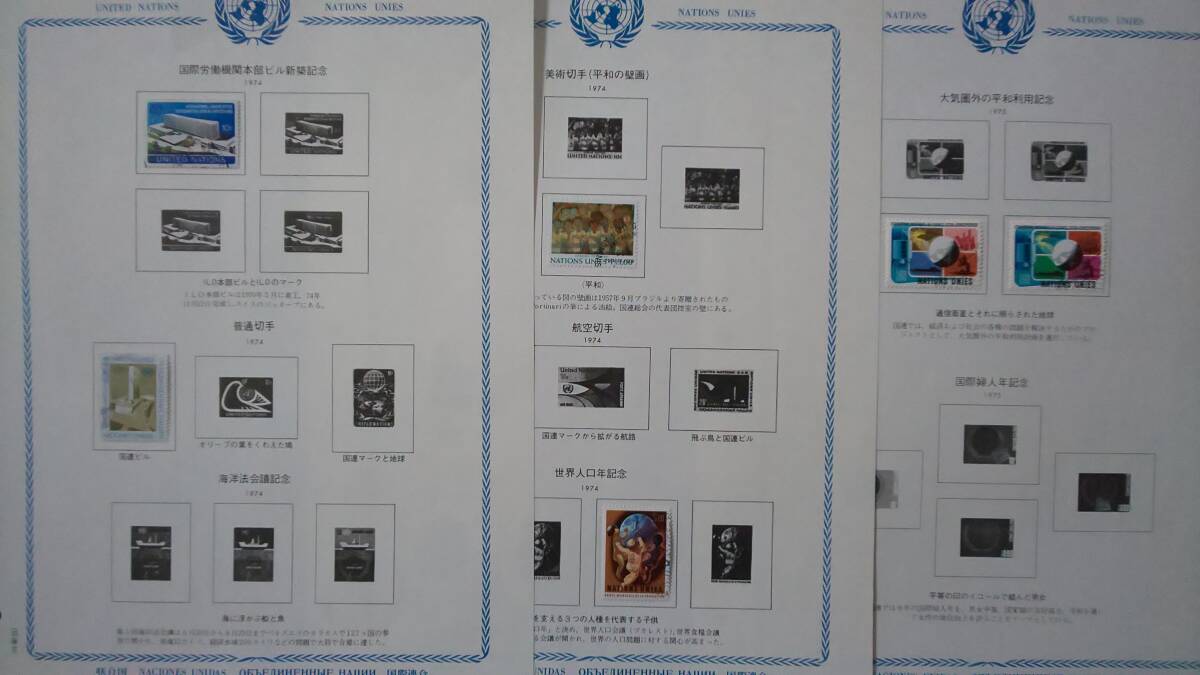 国連切手コレクション 1951年～1974年の画像8