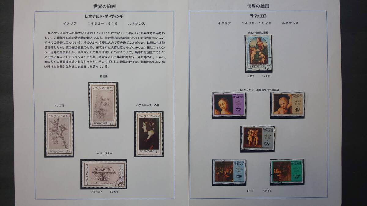 海外切手 絵画アルバムコレクション 1957年～1989年の画像1