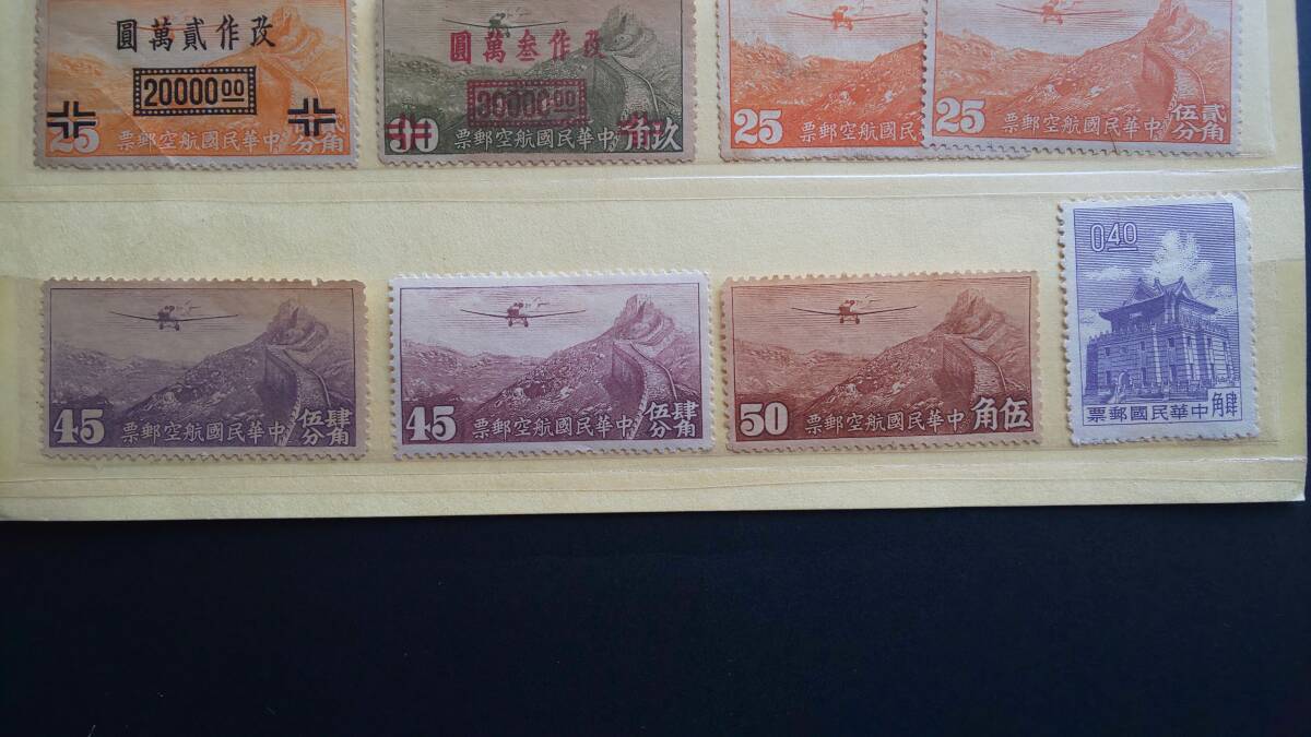 旧中国切手 / 中国切手 / 中華民国 / 航空郵票など / バラまとめての画像5