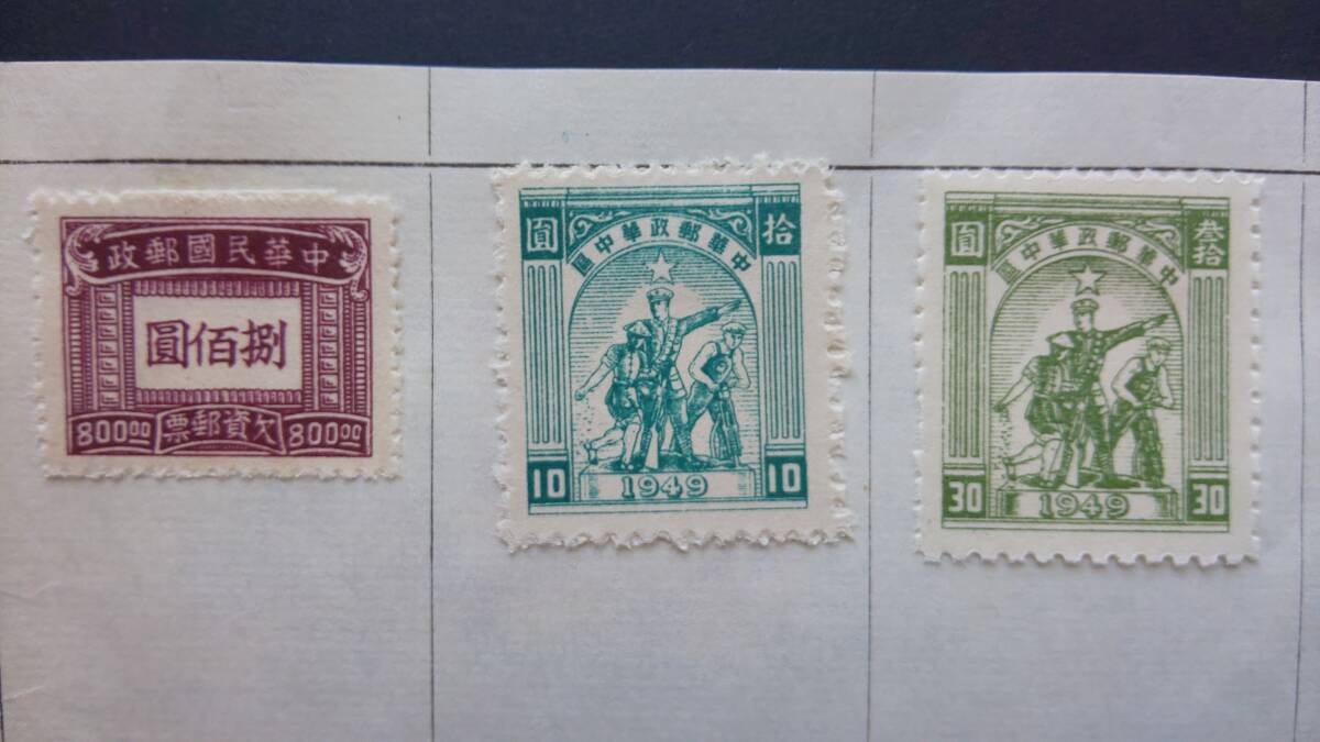 旧中国切手 / 中国切手 / 中華民国 / 中華民国郵政 10枚の画像2