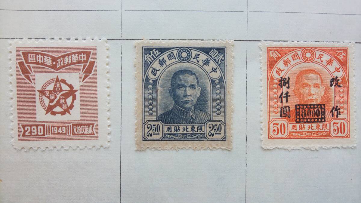 旧中国切手 / 中国切手 / 中華民国 / 中華民国郵政 10枚の画像4