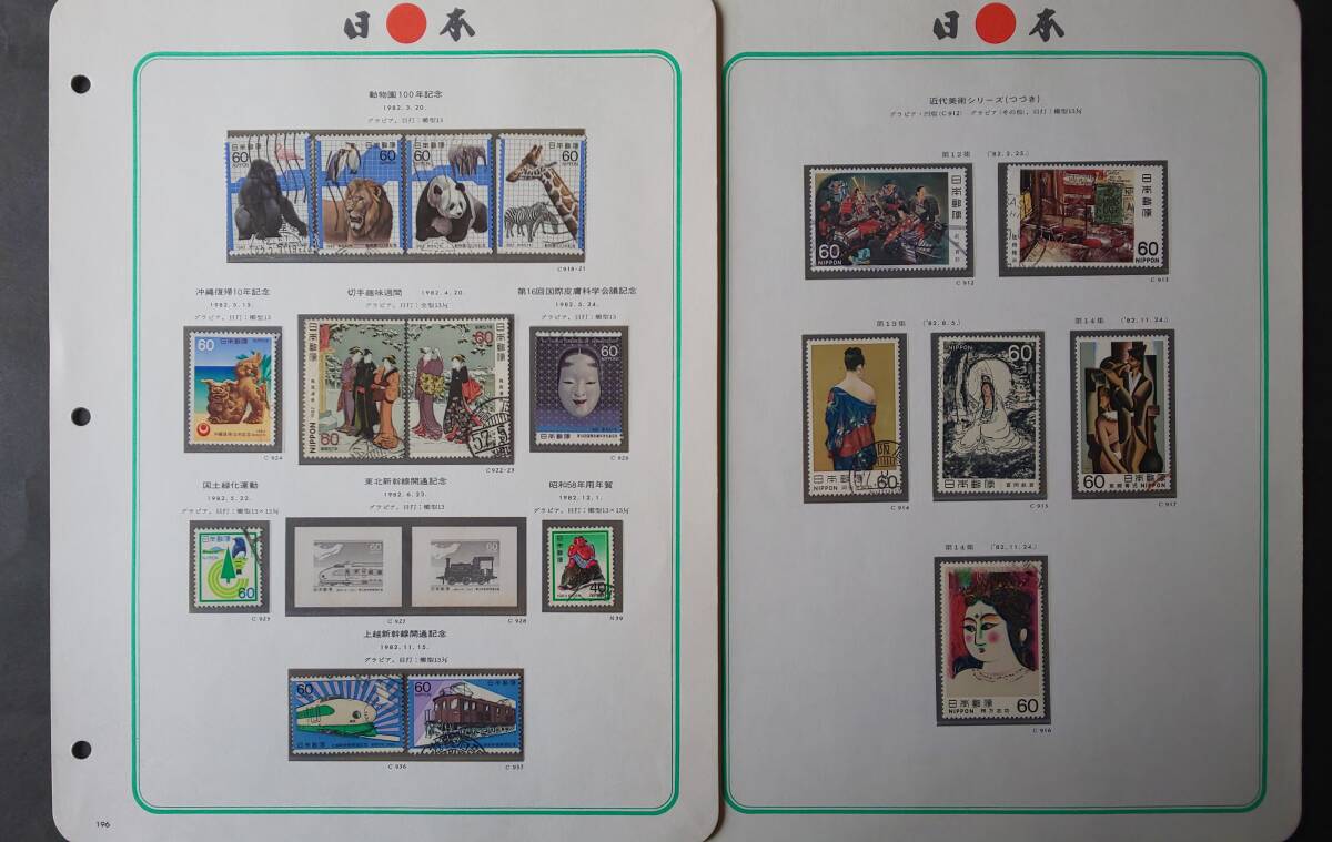 日本切手アルバムコレクション 1979年～1983年の画像8