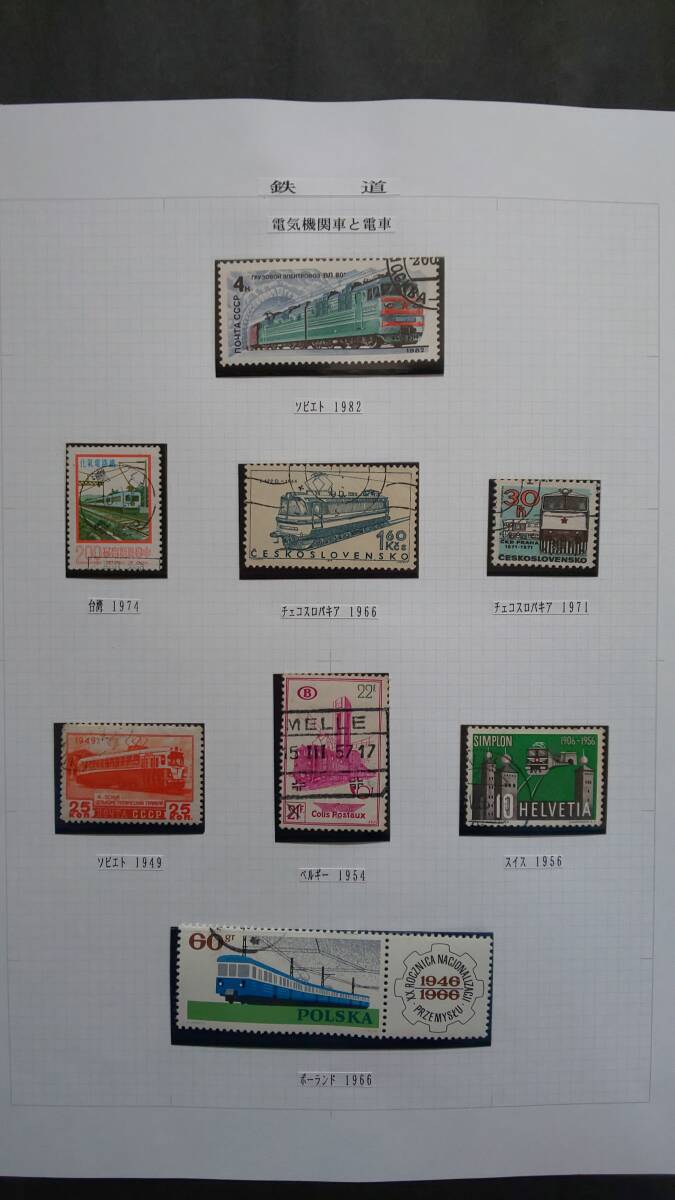 1949 year ~1985 year railroad stamp topikaru collection 