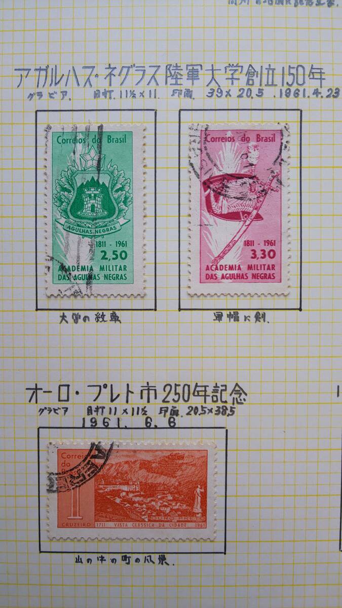 1955年-1961年　ブラジル記念切手　各種_画像3
