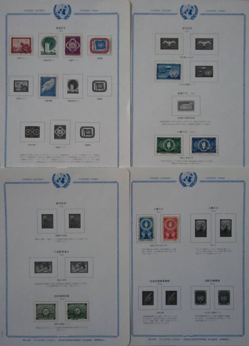 国連切手コレクション 1951年～1974年の画像2